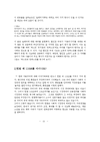 대학생 글쓰기 특강을 읽고 줄거리 요약 및 감상문, 느낀점, 독후감, 나의 견해, 나의 소감, 조사분석-15