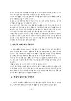 대학생 글쓰기 특강을 읽고 줄거리 요약 및 감상문, 느낀점, 독후감, 나의 견해, 나의 소감, 조사분석-16