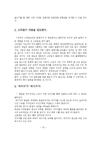 대학생 글쓰기 특강을 읽고 줄거리 요약 및 감상문, 느낀점, 독후감, 나의 견해, 나의 소감, 조사분석-19