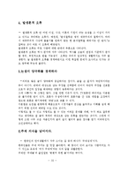 대학생 글쓰기 특강을 읽고 줄거리 요약 및 감상문, 느낀점, 독후감, 나의 견해, 나의 소감, 조사분석-20