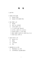 동유럽 국가의 역사, 정의, 종류, 특징, 체코 소개, 체코의 먹거리, 해외 여행중 사고 대처 방법, 장점, 단점, 특징, 현황, 역할, 시사점, 조사분석-2