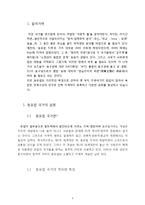 동유럽 국가의 역사, 정의, 종류, 특징, 체코 소개, 체코의 먹거리, 해외 여행중 사고 대처 방법, 장점, 단점, 특징, 현황, 역할, 시사점, 조사분석-3