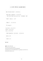 동유럽 국가의 역사, 정의, 종류, 특징, 체코 소개, 체코의 먹거리, 해외 여행중 사고 대처 방법, 장점, 단점, 특징, 현황, 역할, 시사점, 조사분석-13