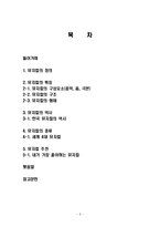 뮤지컬 정의, 특징, 구성요소, 유래, 구조, 형태, 역사, 종류, 추천, 등장배경, 요소, 변화, 현황, 사례, 역할, 시사점, 나아갈 방향-2