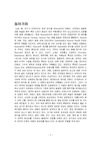 뮤지컬 정의, 특징, 구성요소, 유래, 구조, 형태, 역사, 종류, 추천, 등장배경, 요소, 변화, 현황, 사례, 역할, 시사점, 나아갈 방향-3