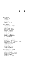 박종석 저자의 글쓰기 기술 줄거리 요약 및 감상문, 느낀점, 독후감, 나의 견해, 나의 소감, 조사분석-2