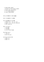 박종석 저자의 글쓰기 기술 줄거리 요약 및 감상문, 느낀점, 독후감, 나의 견해, 나의 소감, 조사분석-3