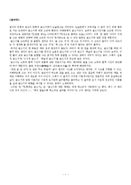 박종석 저자의 글쓰기 기술 줄거리 요약 및 감상문, 느낀점, 독후감, 나의 견해, 나의 소감, 조사분석-4