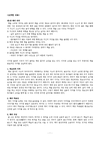 박종석 저자의 글쓰기 기술 줄거리 요약 및 감상문, 느낀점, 독후감, 나의 견해, 나의 소감, 조사분석-5