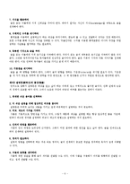 박종석 저자의 글쓰기 기술 줄거리 요약 및 감상문, 느낀점, 독후감, 나의 견해, 나의 소감, 조사분석-10