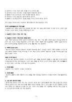 박종석 저자의 글쓰기 기술 줄거리 요약 및 감상문, 느낀점, 독후감, 나의 견해, 나의 소감, 조사분석-13