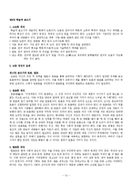 박종석 저자의 글쓰기 기술 줄거리 요약 및 감상문, 느낀점, 독후감, 나의 견해, 나의 소감, 조사분석-14