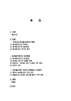 음식물 쓰레기 현황, 문제점, 발생현황, 증가 원인, 처리 방법, 재활용, 환경부의 계획, 외국 사례, 쓰레기 처리 문제점, 해결방안, 대책, 심각성, 시사점, 조사분석-2