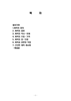 케익의 유래, 역사, 정의, 종류, 쓰임, 가격, 장점, 단점, 관련된 직업, 레시피, 방법, 특징, 요소, 변화, 현황, 역할, 시사점, 나의견해, 총체적 조사분석-2