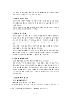 케익의 유래, 역사, 정의, 종류, 쓰임, 가격, 장점, 단점, 관련된 직업, 레시피, 방법, 특징, 요소, 변화, 현황, 역할, 시사점, 나의견해, 총체적 조사분석-5