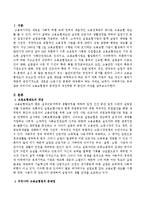 우리나라 고용보험법의 문제점과 개선방향 및 본인의 의견을 서술하시오.-2