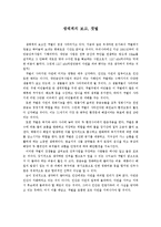 생태계의 보고 갯벌의 중요성-1