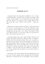 [감상문]전태일 평전 감상문-1