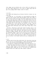 정감록 창조의 배경과 의의-9