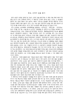 종교 근대의 길을 묻다 독후감-1
