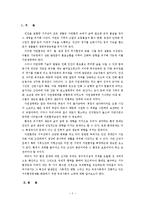 지구환경문제의 종류와 해결책-2