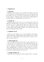 지구환경문제의 종류와 해결책-3