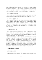 지구환경문제의 종류와 해결책-4