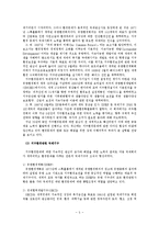 지구환경문제의 종류와 해결책-5