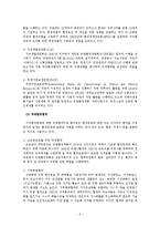 지구환경문제의 종류와 해결책-6