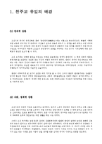 천주교 유입과 갈등 완벽분석-2