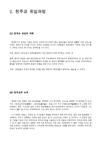 천주교 유입과 갈등 완벽분석-4