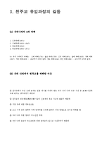 천주교 유입과 갈등 완벽분석-7