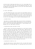 한국의 통일비용 분석-6