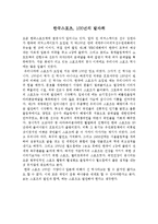 한국스포츠 100년사의 발자취-1