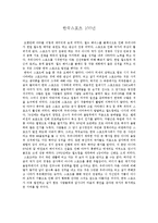 한국스포츠 100년 분석-1