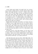 4대강 살리기 사업의 문제점 관련 레포트-2