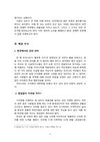 4대강 살리기 사업의 문제점 관련 레포트-3