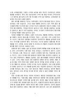 4대강 살리기 사업의 문제점 관련 레포트-4