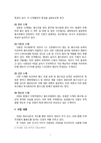 4대강 살리기 사업의 문제점 관련 레포트-8