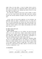4대강 살리기 사업의 문제점 관련 레포트-14