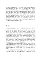 4대강 살리기 사업의 문제점 관련 레포트-20