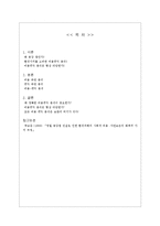 영월동강댐 개발에 관한 비용편익분석-2