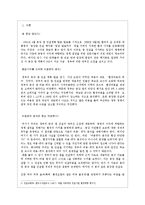 영월동강댐 개발에 관한 비용편익분석-3