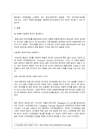 영월동강댐 개발에 관한 비용편익분석-8