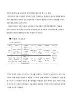 목감천방수로 개발사업 비용편익분석-3