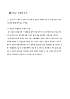 목감천방수로 개발사업 비용편익분석-9