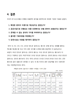 목감천방수로 개발사업 비용편익분석-13