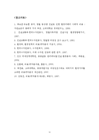 영월동강댐 비용편익분석-10
