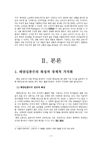 해양심층수 개발사업 비용편익분석-4