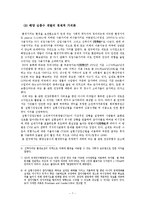 해양심층수 개발사업 비용편익분석-8